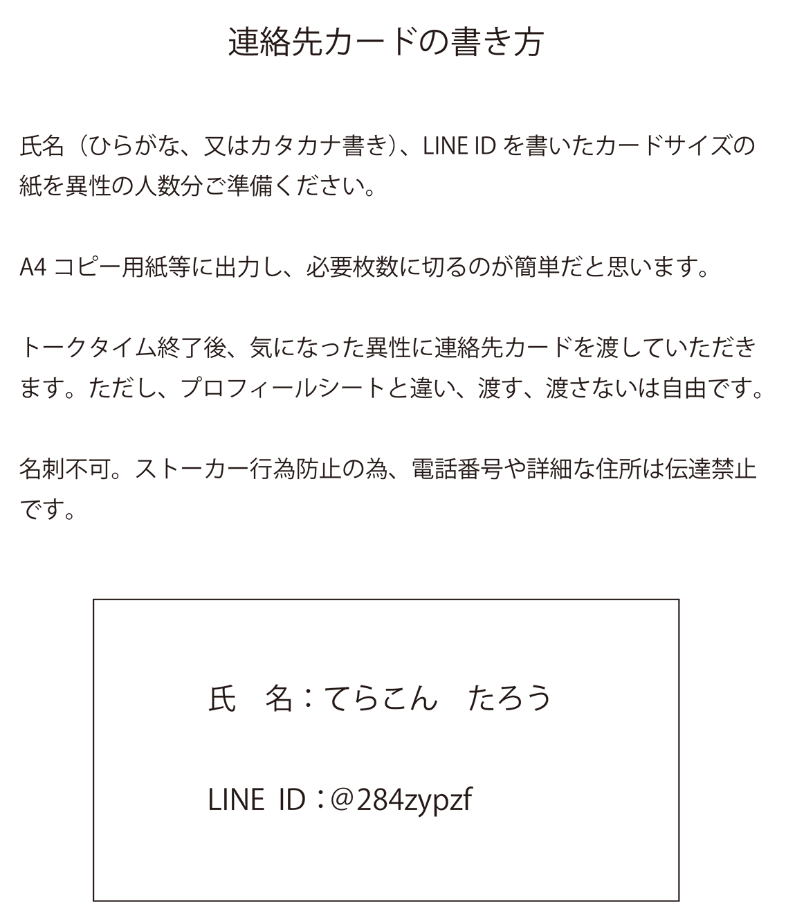 連絡先カードの書き方