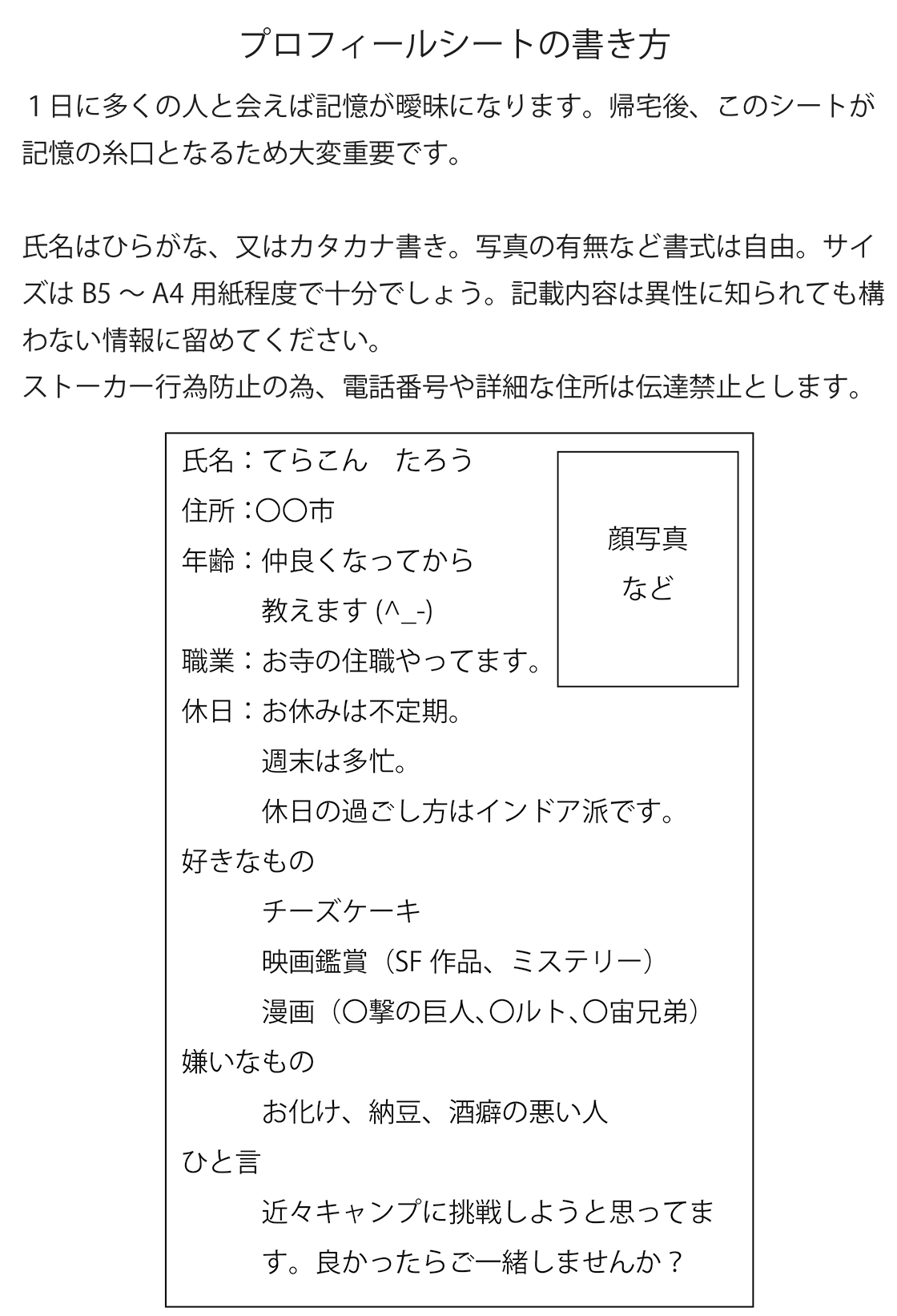 プロフィールシートの書き方